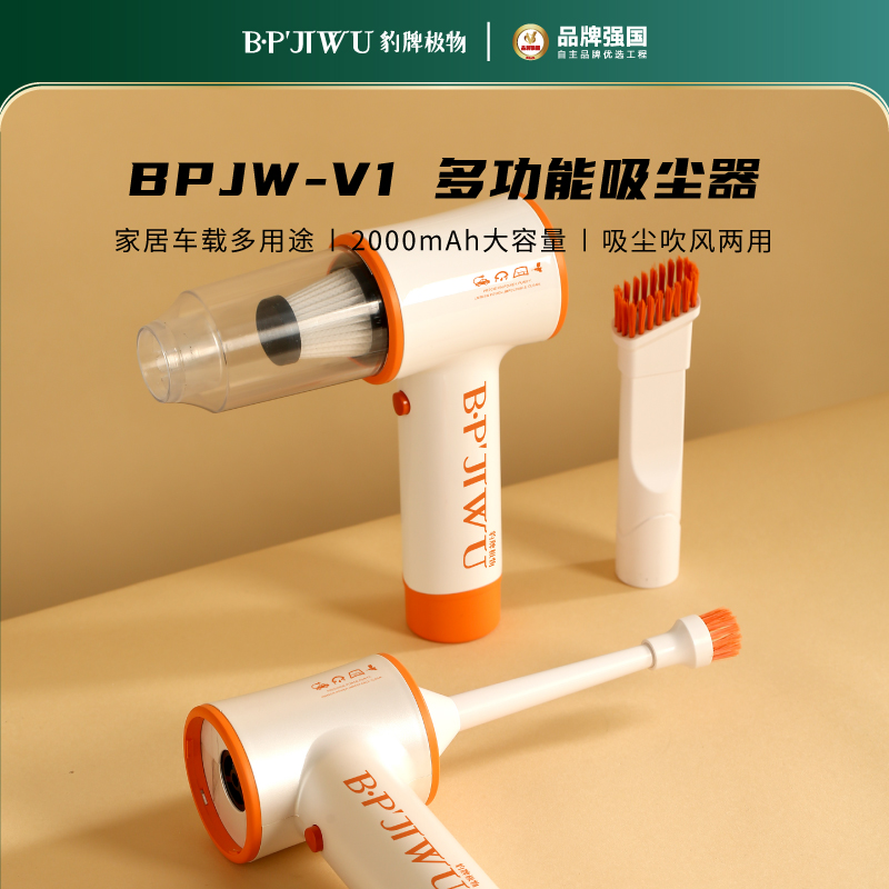 BPJW-V1豹牌极物多功能吸尘器
