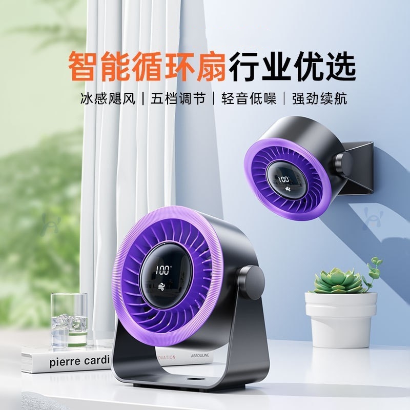 遥里逊数显涡轮挂壁小台扇桌面台式USB电风扇YLX-250