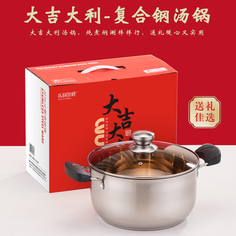 乐厨贺鲤-大吉大利-复合钢加厚汤锅