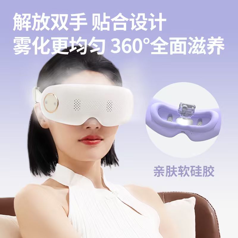 思薇科林智能润眼按摩仪蒸汽雾化眼部按摩仪护眼按摩器Q9-HJ