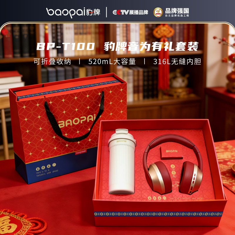 豹牌音为有礼套装BP-T100