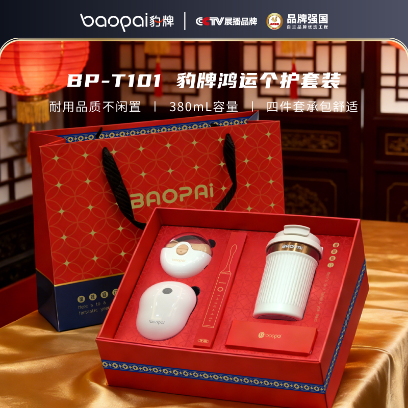 BP-T101豹牌鸿运个护套装