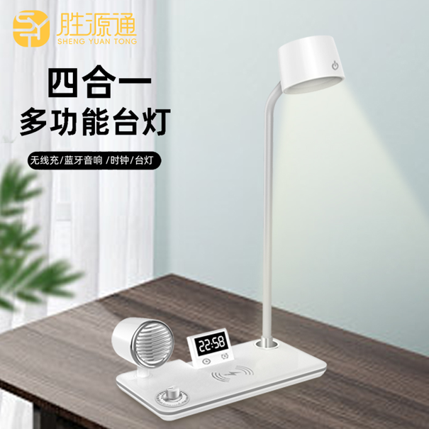 胜源通四合一多功能台灯SYT-D05