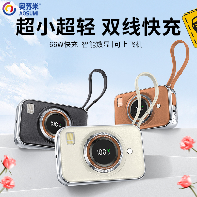 奥苏米相机超级快充10000毫安移动电源