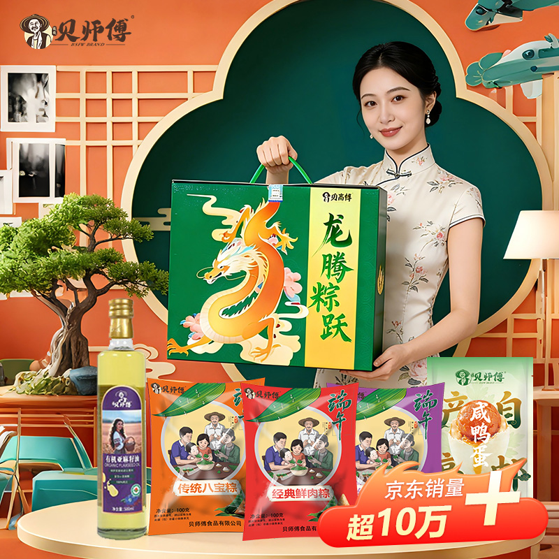 26年贝师傅龙腾粽跃粽子礼盒A款