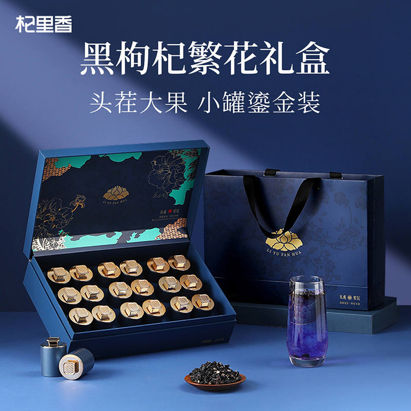 杞里香300g18罐礼遇繁花红色蓝色