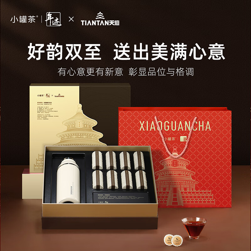 小罐茶-年迹好韵随行组合套装焖泡保温杯普洱寿眉白茶商务伴手礼
