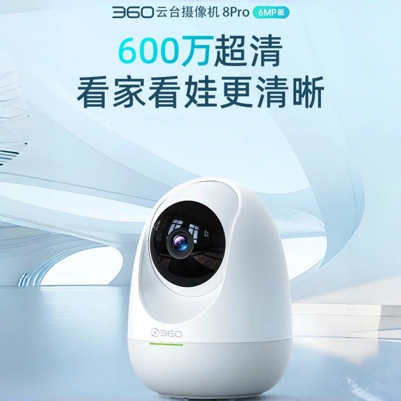 360摄像头8Pro6MP版600万像素人形移动侦测回看