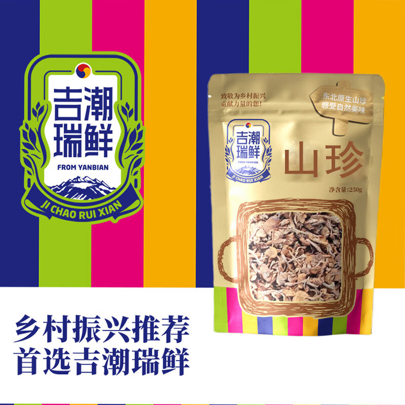 吉潮瑞鲜东北野生榛蘑250*1袋