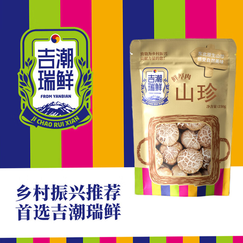 吉潮瑞鲜厚肉小香菇250G*1袋