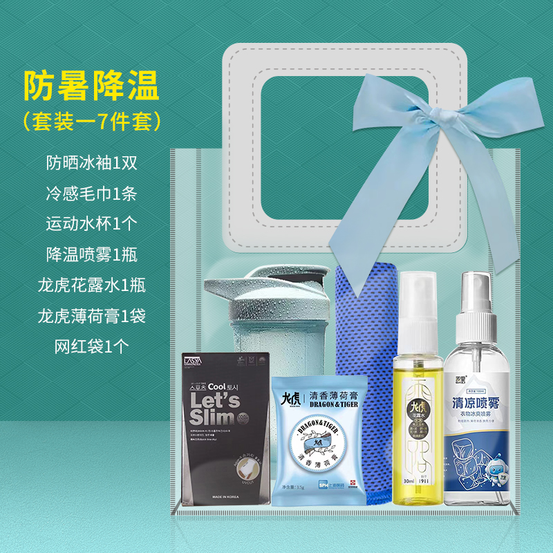 一辈子：夏季员工福利防暑降温蝴蝶包套装