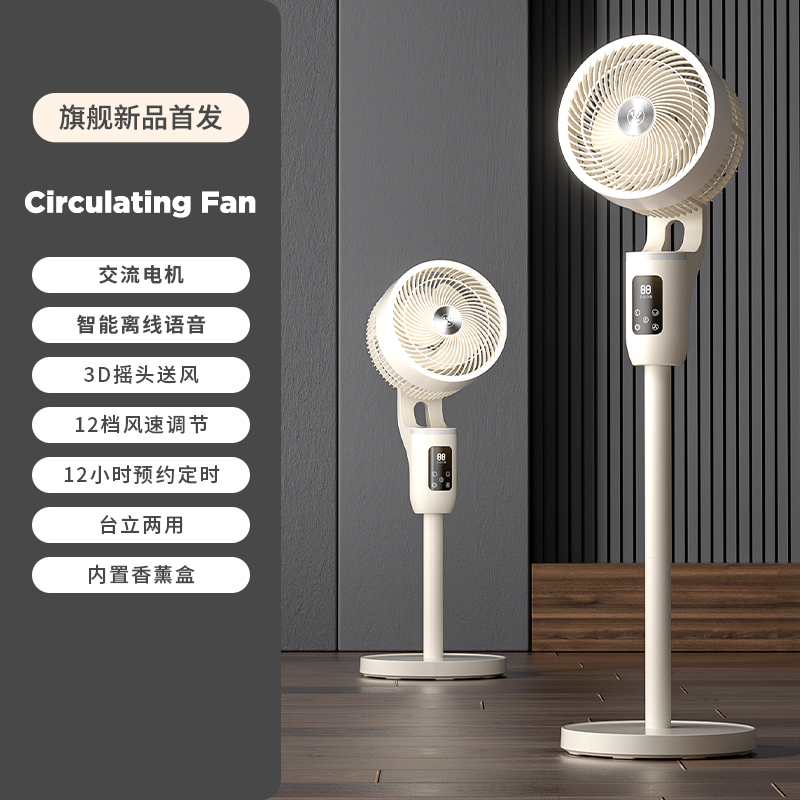 西屋智能循环风扇WTH-XH066