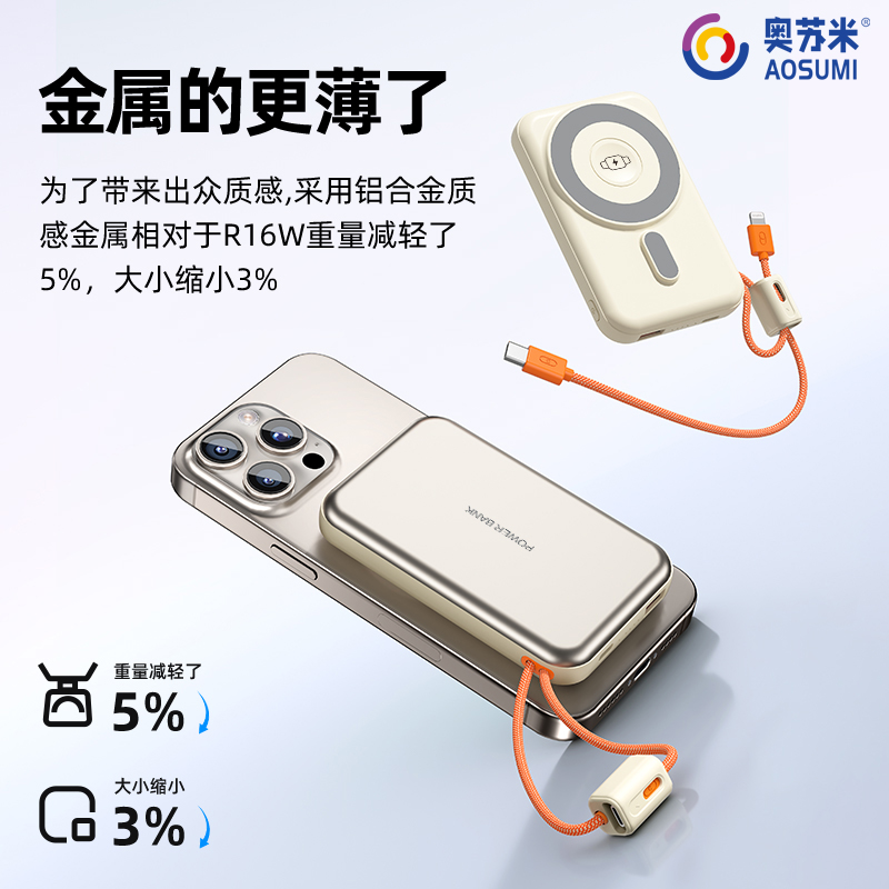 奥苏米刀锋磁吸三合一铝合金快充移动电源