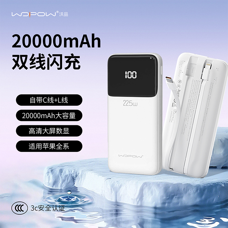 自带线快充移动电源S05Pro20000万毫安