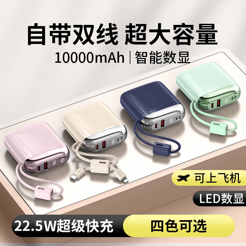 汐屹R59P方糖自带线快充移动电源