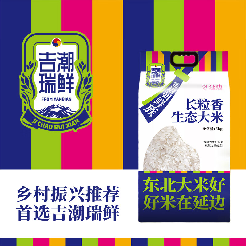 吉潮瑞鲜延边长粒香生态大米5公斤真空