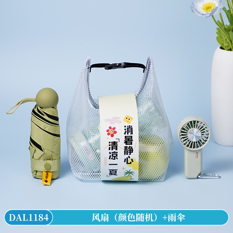 夏季风扇杯子小预算风扇雨伞伴手礼套装开业礼品DAL1184