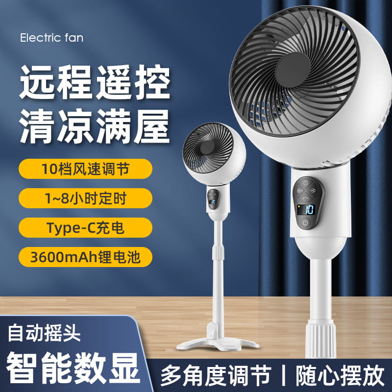 聪鲸遥控落地伸缩空气循环风扇P08