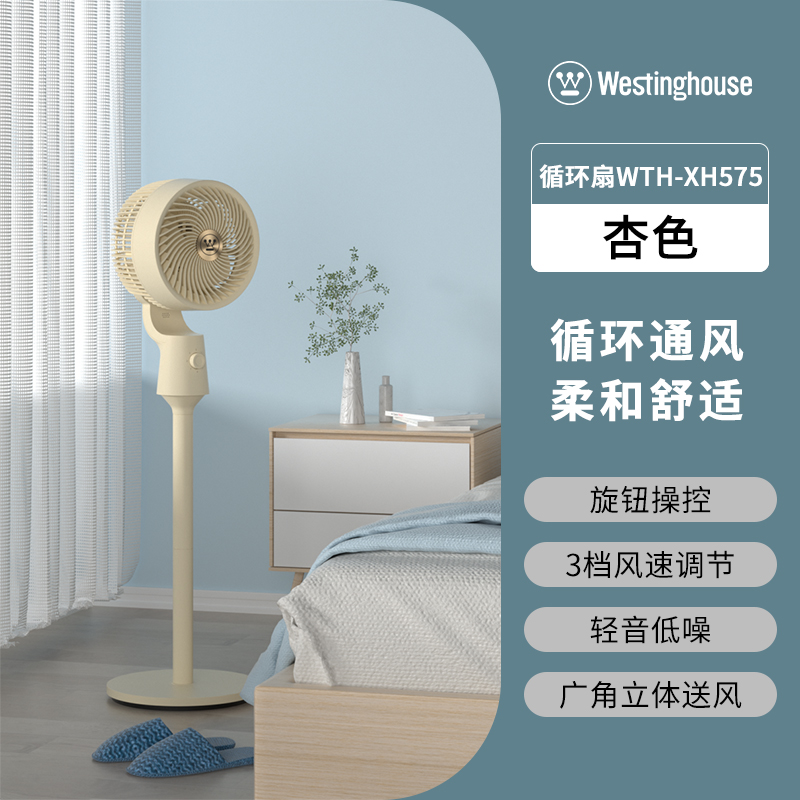 西屋循环风扇WTH-XH575