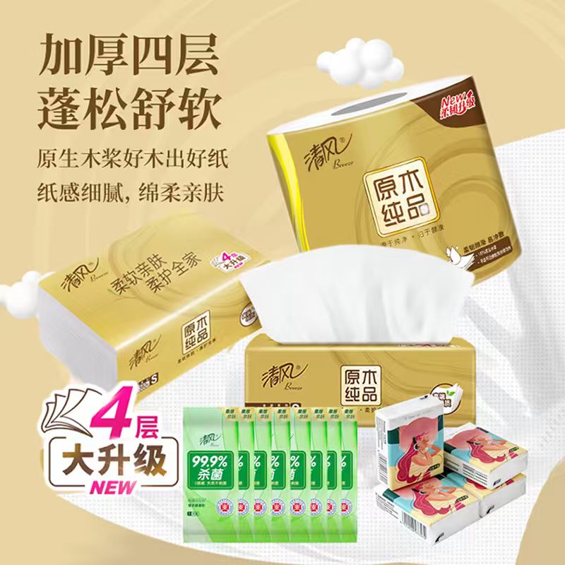 清风旅行（出游）B套（1卷纸+2包抽纸+6包手帕+8片湿巾）