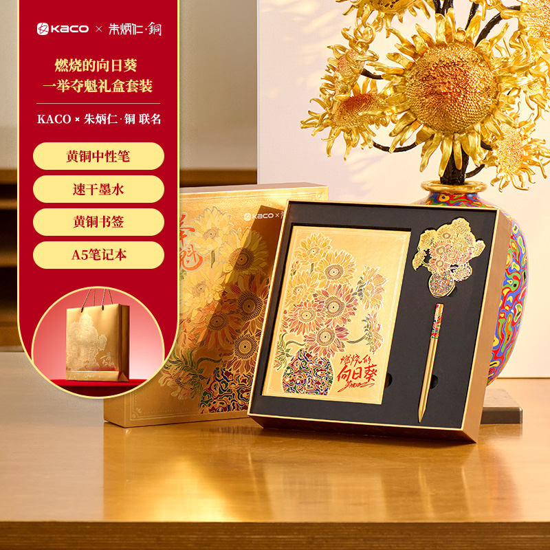 KACO文具礼盒套装x朱炳仁铜教师节母亲节节日送礼