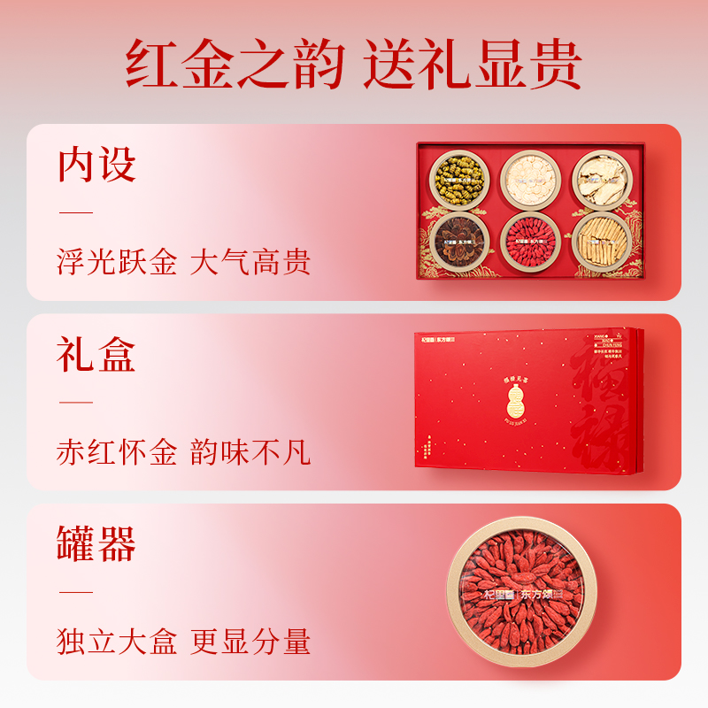 杞里香310g福禄见喜6拼礼盒，滋补新年礼盒送礼送爸妈送亲友