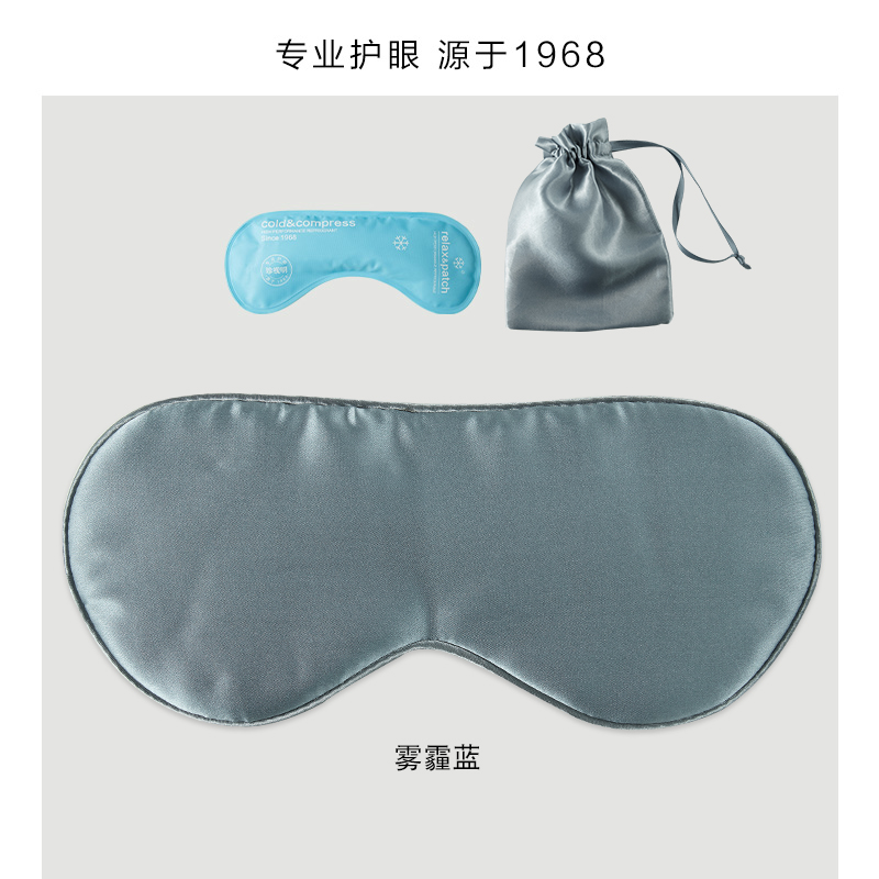 珍视明真丝刺绣眼罩雾霾蓝