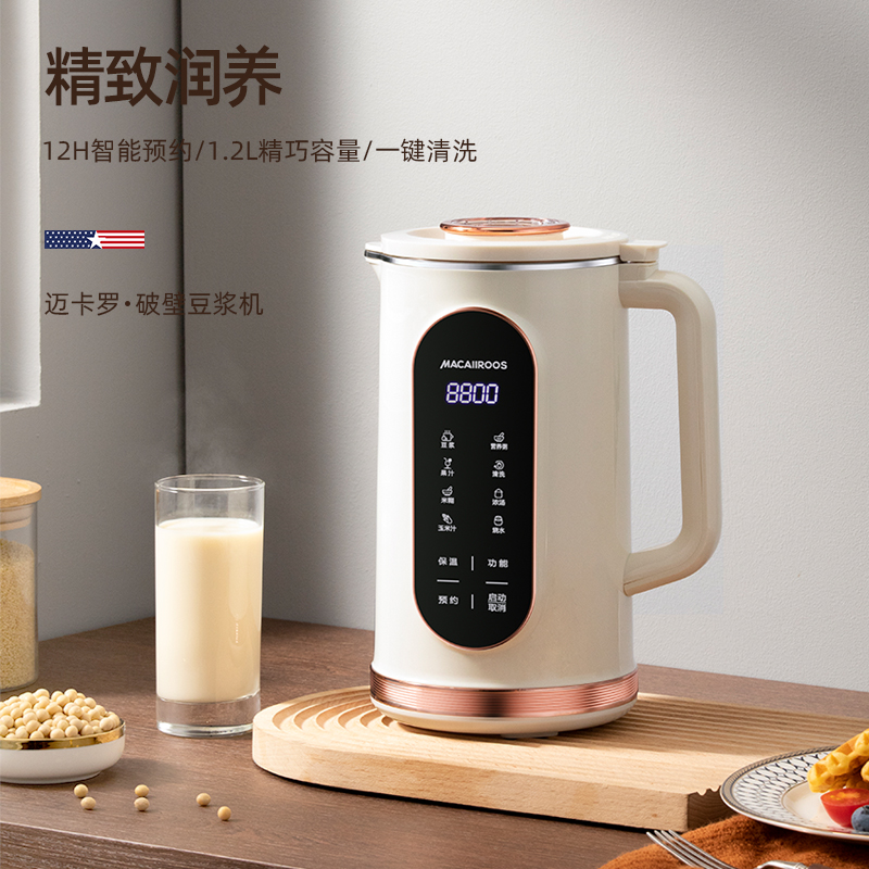 美国迈卡罗破壁豆浆机MC-PB085