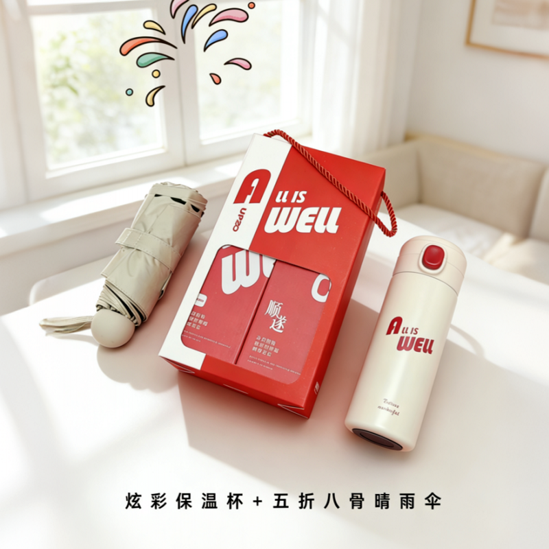 UPZO炫彩保温杯雨伞礼盒B11S2