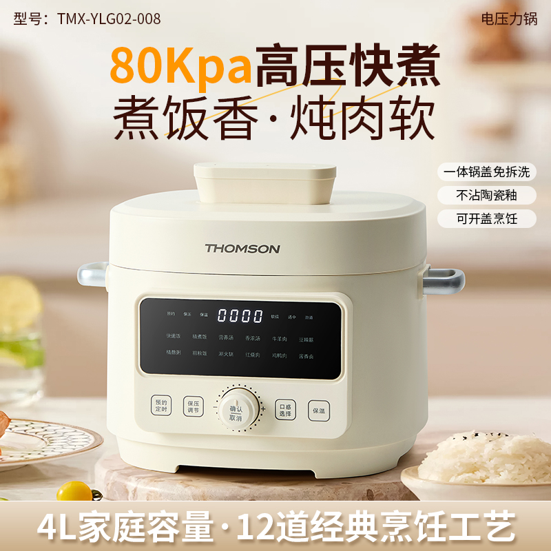 汤姆逊4L电压力锅TMX-YLG02-008