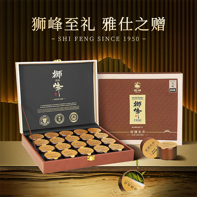 狮峰牌精品西湖龙井狮龙大观肆号礼盒100g