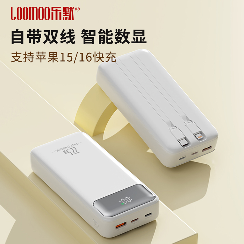 乐默自带双线快充20000毫安移动电源LPB-C51