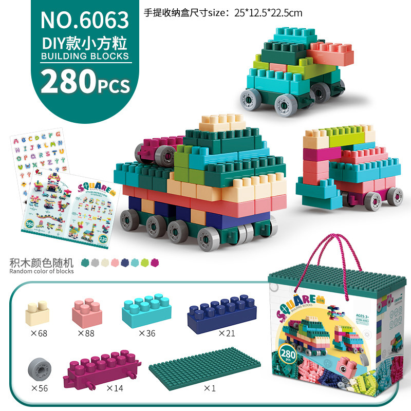 童启萌玩具6063DIY趣味小方粒（280pcs）