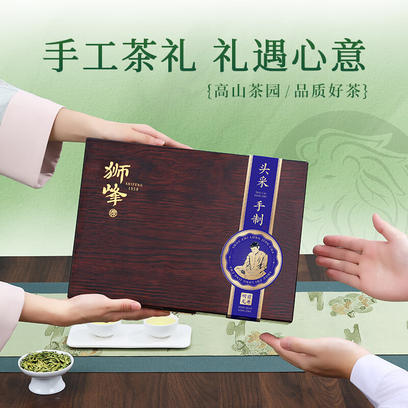 狮峰牌龙井茶礼盒茗狮醒春高手200g