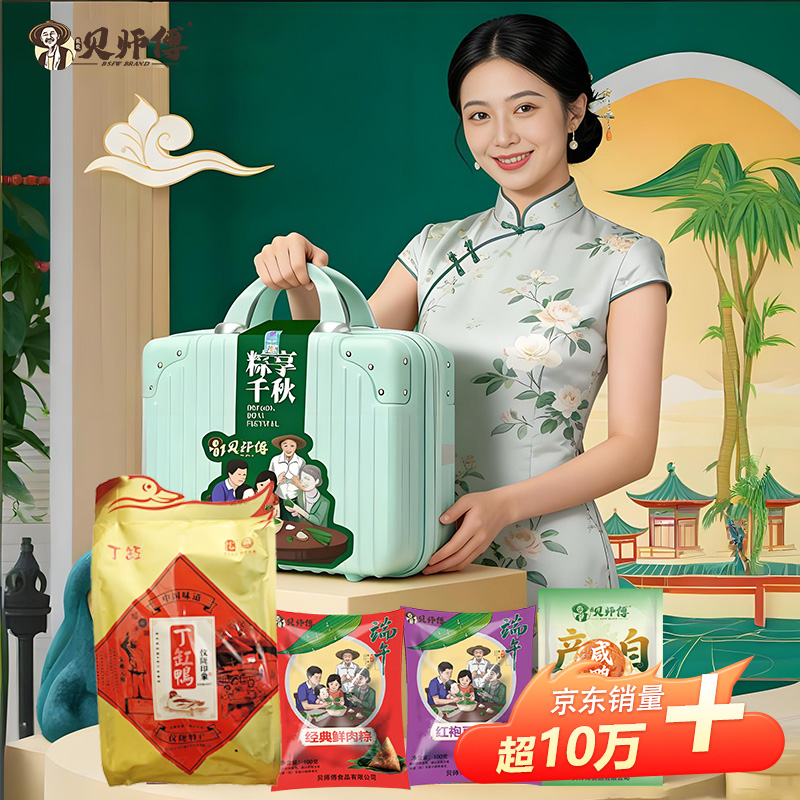 26年贝师傅粽享千秋粽子礼盒