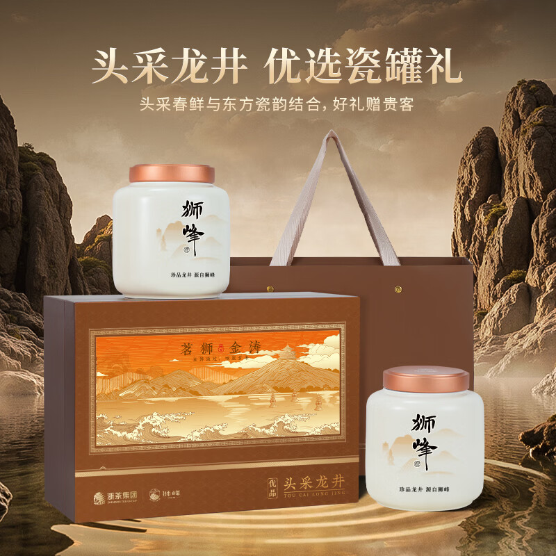 狮峰牌龙井茶礼盒茗狮醒春金涛200g