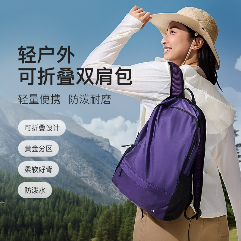 Keep可折叠轻量双肩背包9L超轻152g黑色/灰色/紫色