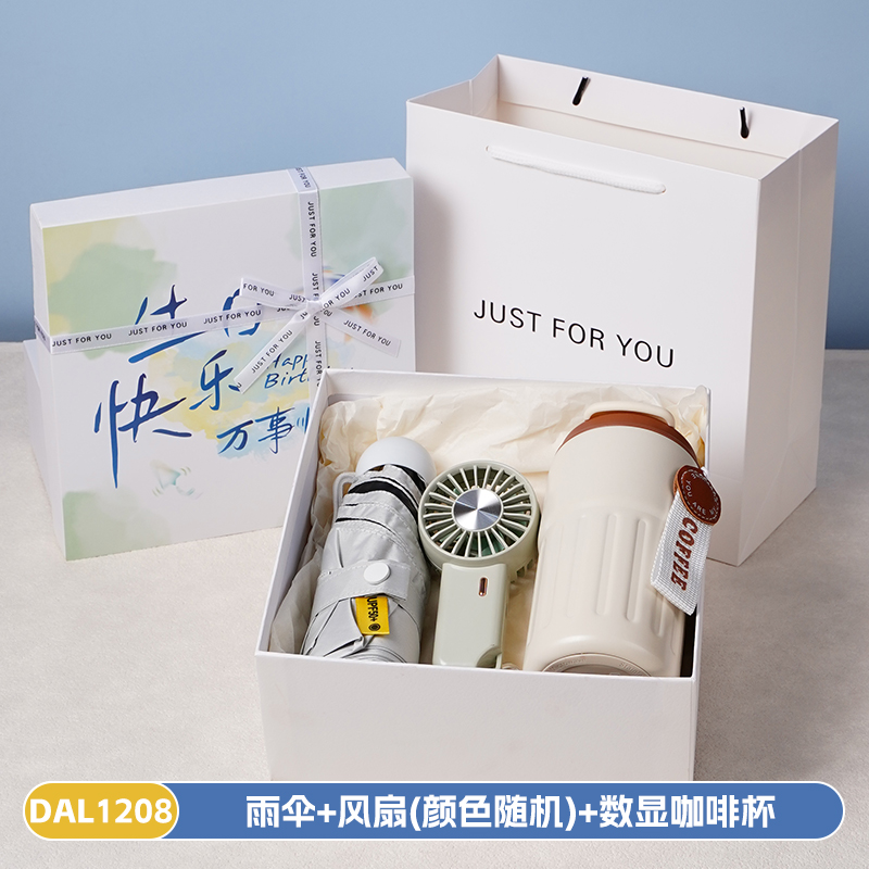 甜蜜点企业送客户保温杯风扇雨伞实用伴手礼套DAL1208
