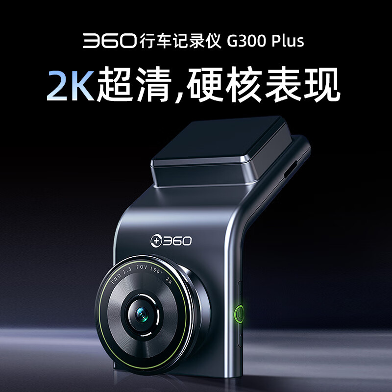 360行车记录仪G300plus2K超高清星光夜视