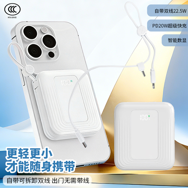 胜源通22.5W自带可拆线超级快充电源MI12