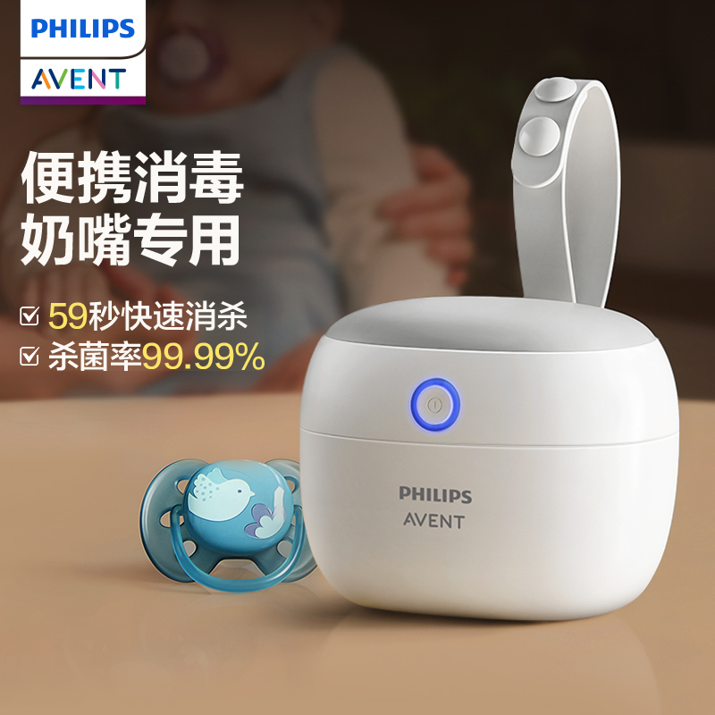 飞利浦新安怡奶嘴紫外线便携消毒盒-Plus进阶版Y-NXD1