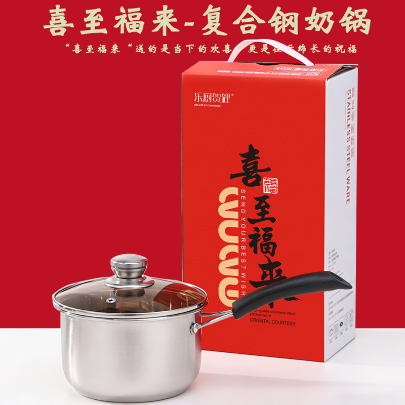 喜至福来-不锈钢慕斯奶锅（复合钢）