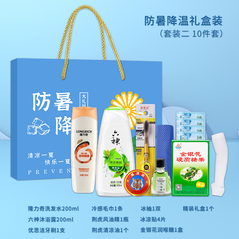 一辈子：防暑降温礼盒套装（蓝色款）支持自由搭配