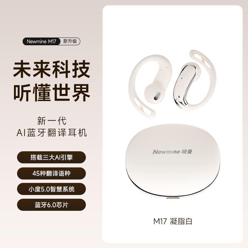 纽曼挂耳式Ai翻译蓝牙耳机M17