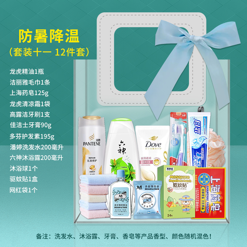 一辈子：夏季员工福利防暑降温蝴蝶包套装