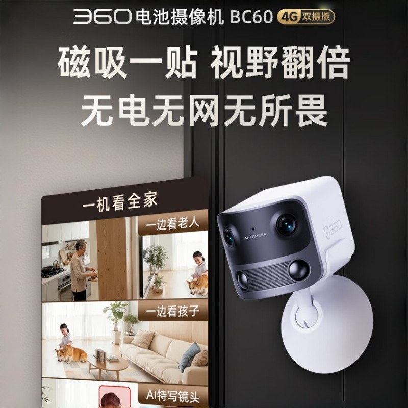 360摄像头BC604G双摄双300W终身4G流量免打孔