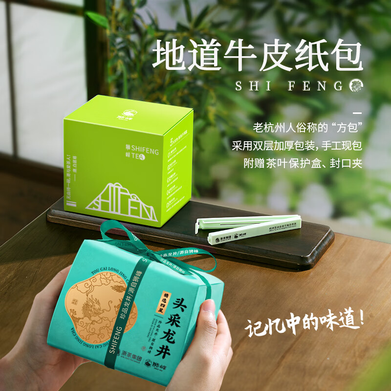 狮峰牌龙井茶纸包茗狮醒春4星250g