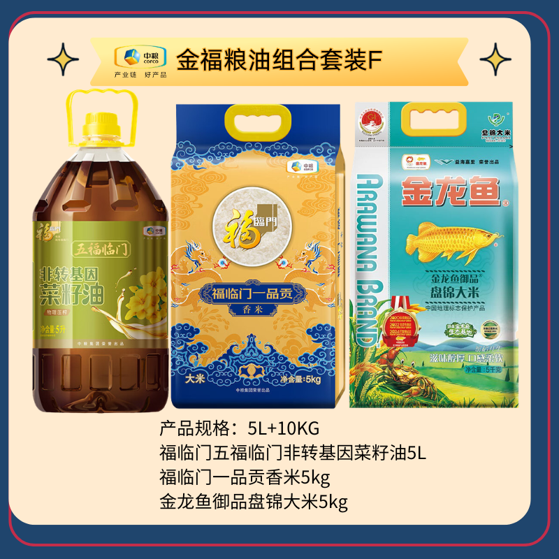 金福粮油组合套装F