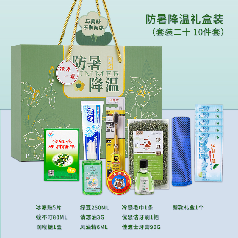 一辈子：防暑降温礼盒套装（绿色款）支持自由搭配