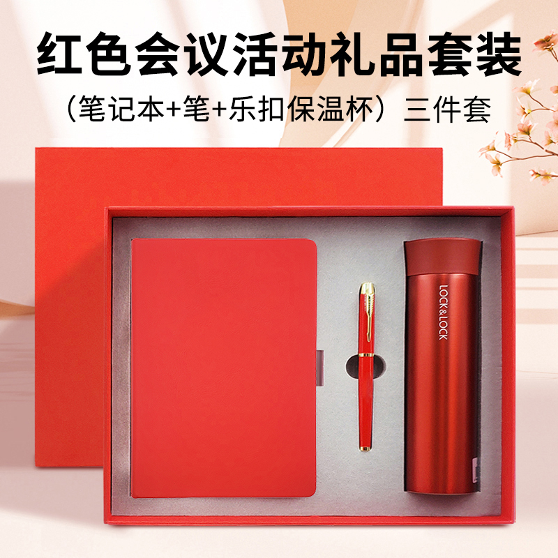 东方韵&EPOTA5硬皮笔记本乐扣保温杯笔三件套